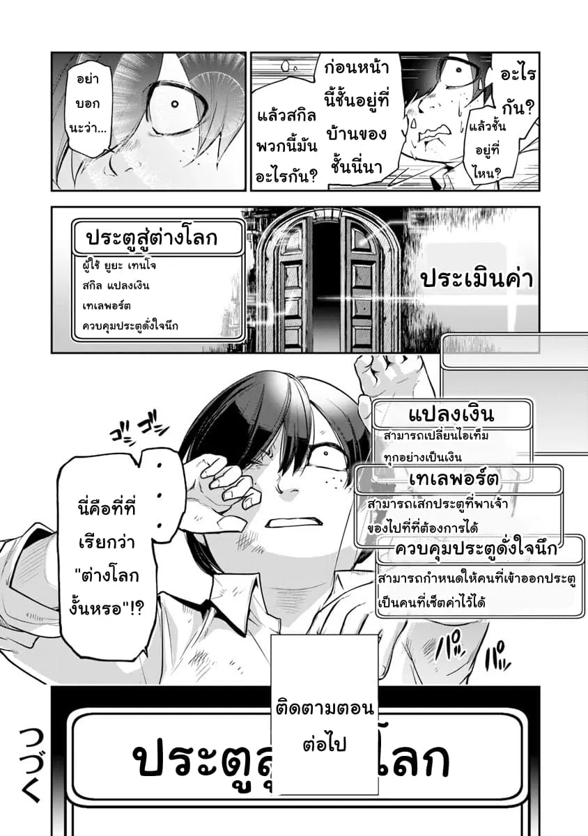 Isekai de Cheat Skill wo te ni Shita ore wa ตอนที่ 1 หน้า 25