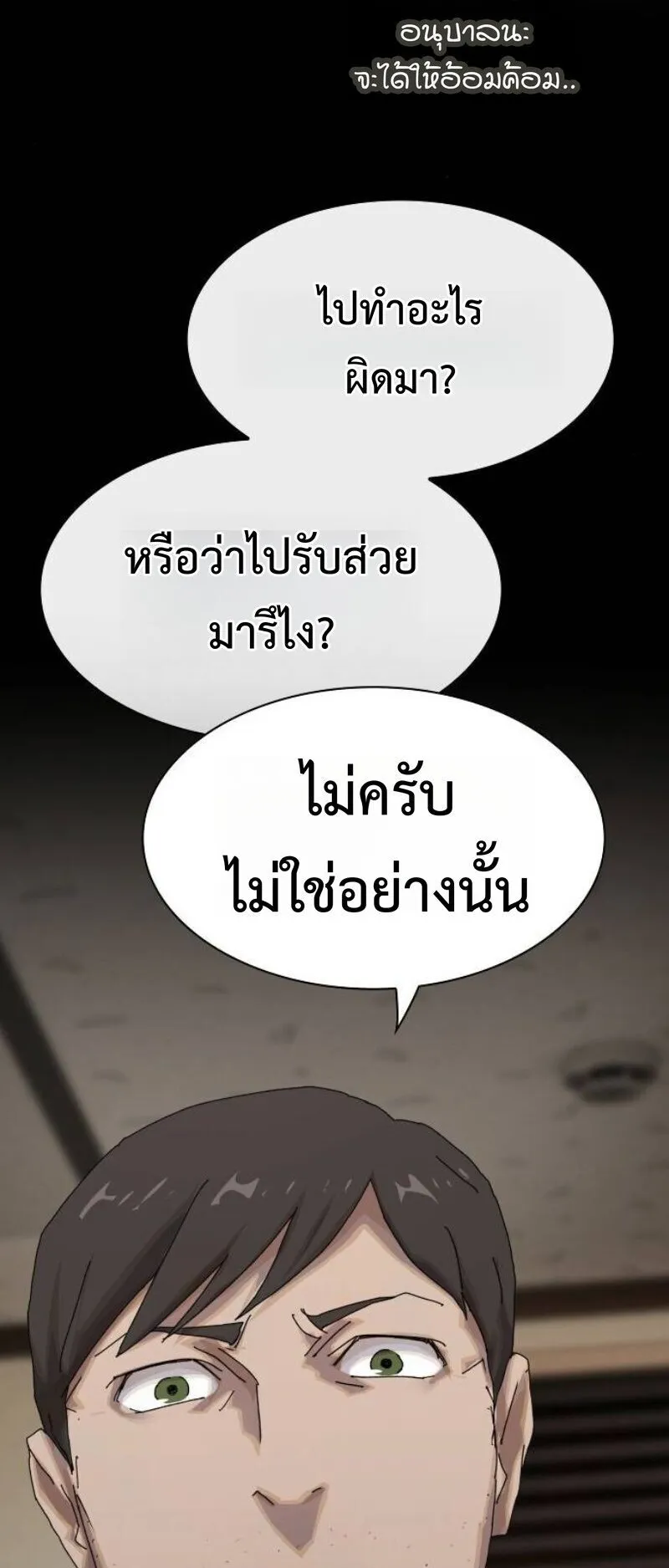 The Genius Who Sees Through the World ตอนที่ 45 หน้า 22