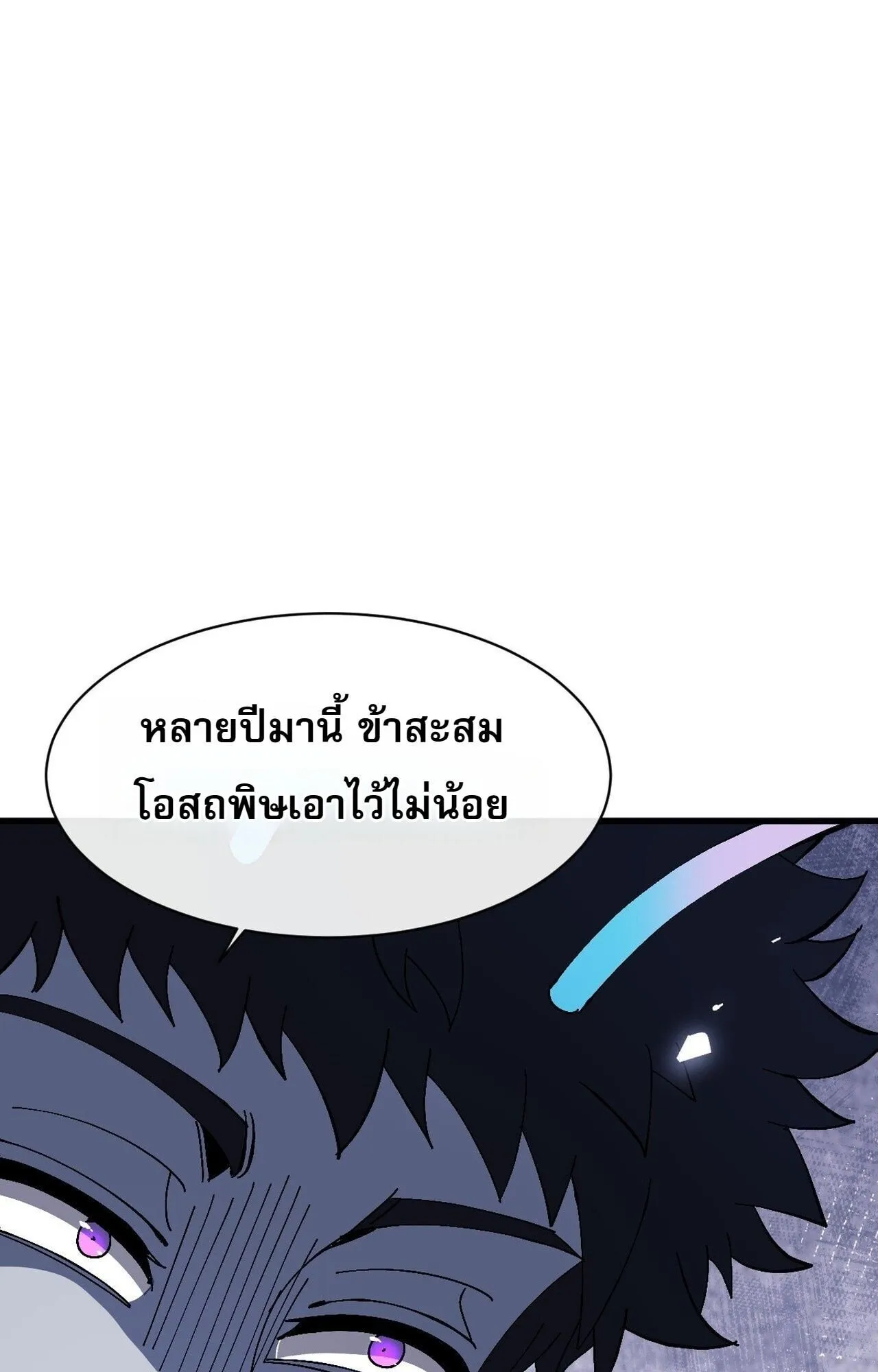 Devious Son of Heaven ตอนที่ 204 หน้า 63
