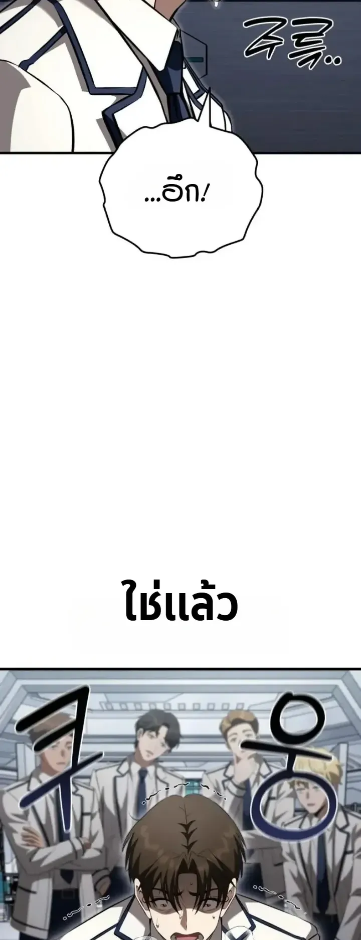 Transcendence Due To A System Error ตอนที่ 4 หน้า 4