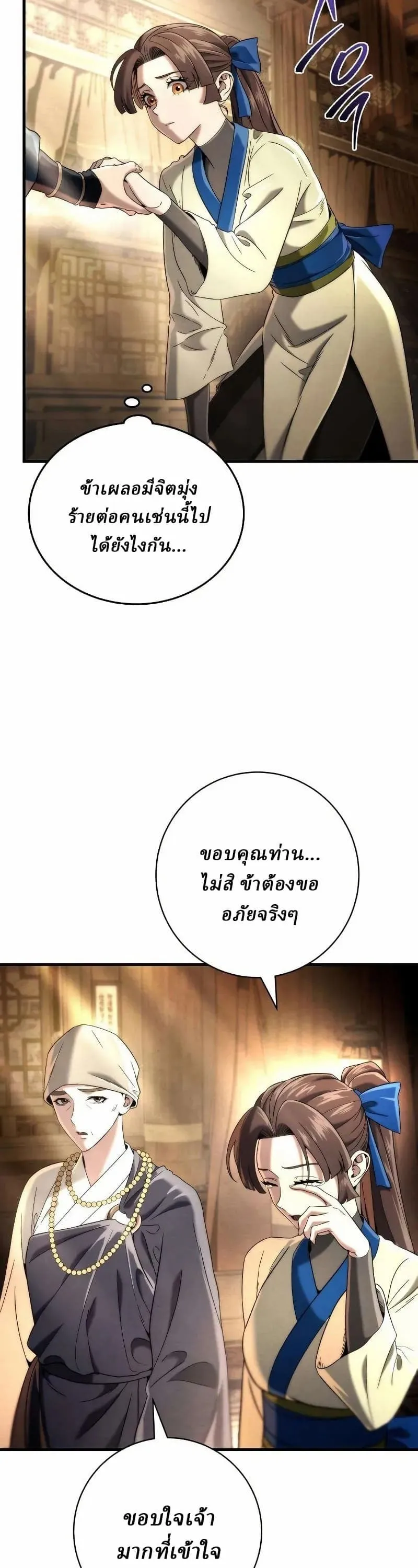 Sichuan’s Supreme King ตอนที่ 12 หน้า 19