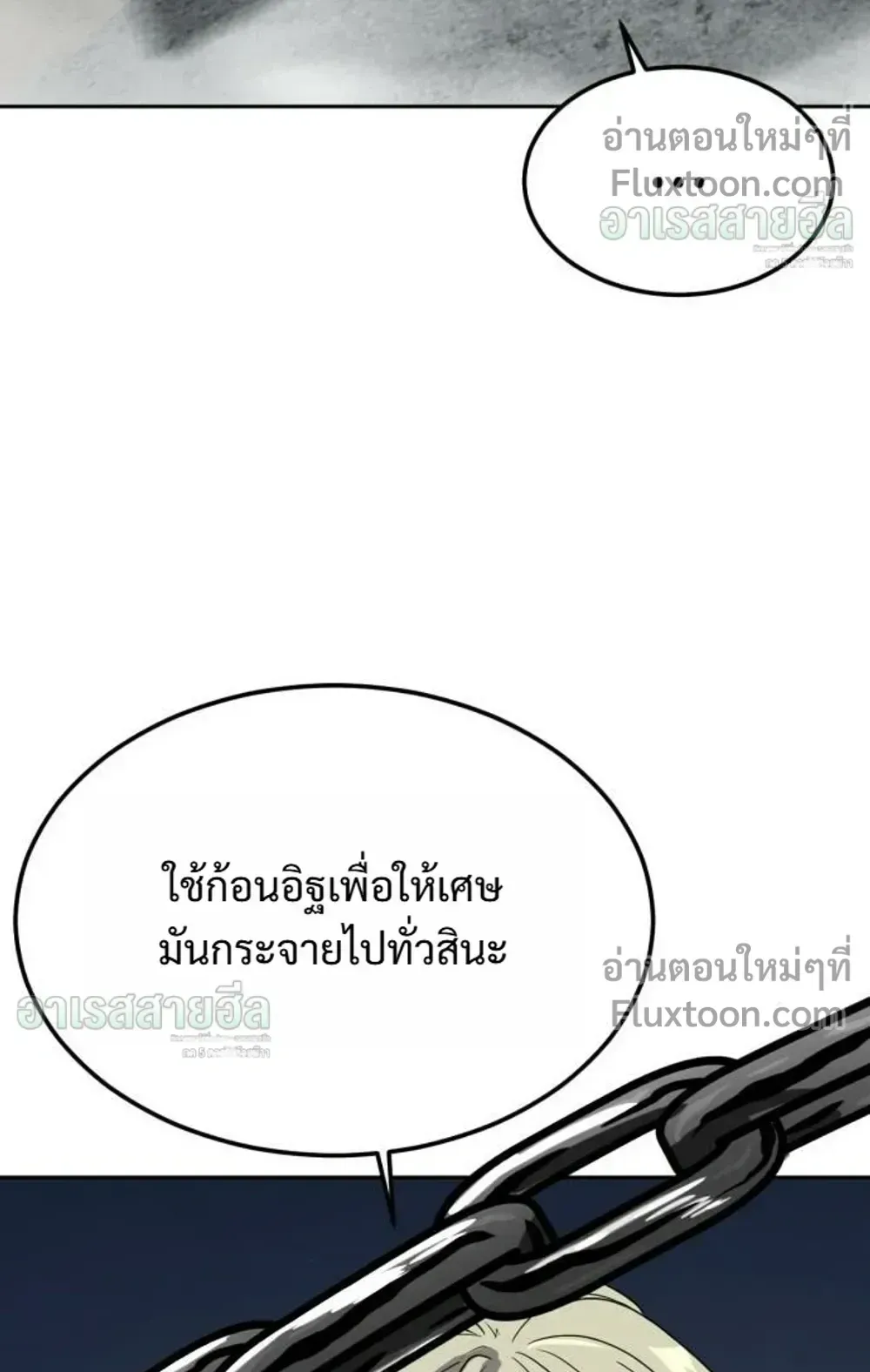 Resurrection Boy ตอนที่ 26 หน้า 88