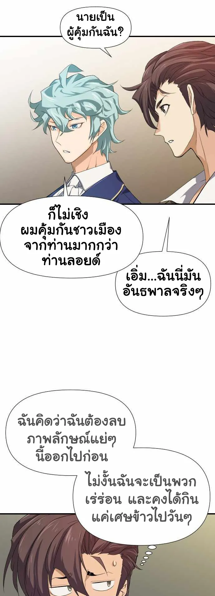 The Greatest Estate Developer ตอนที่ 1 หน้า 60