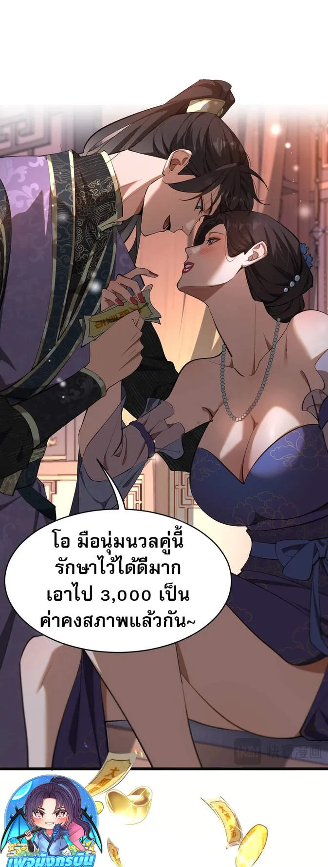 The prodigal Taoist son ตอนที่ 1 หน้า 38