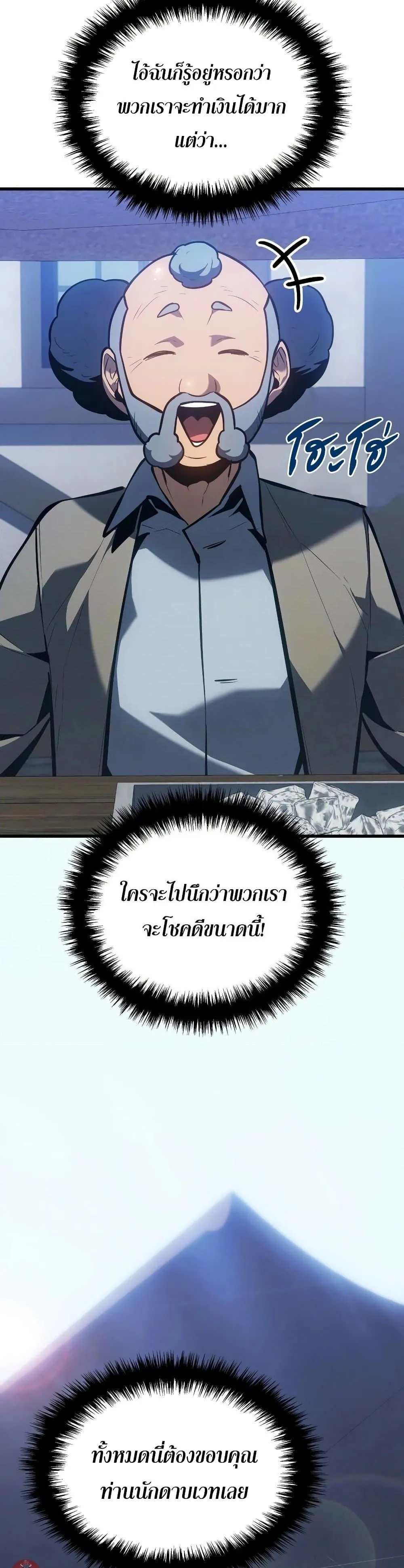 Ice Lord ตอนที่ 6 หน้า 31