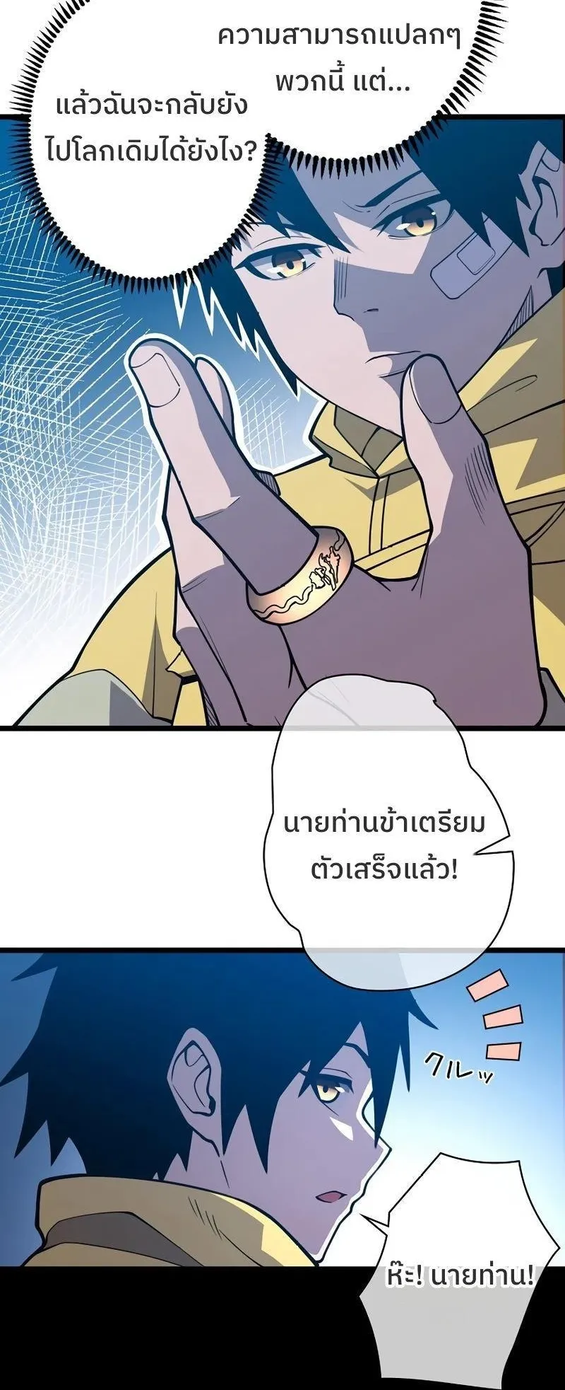 Become the Strongest Hero Through the Cheat System ตอนที่ 2 หน้า 85