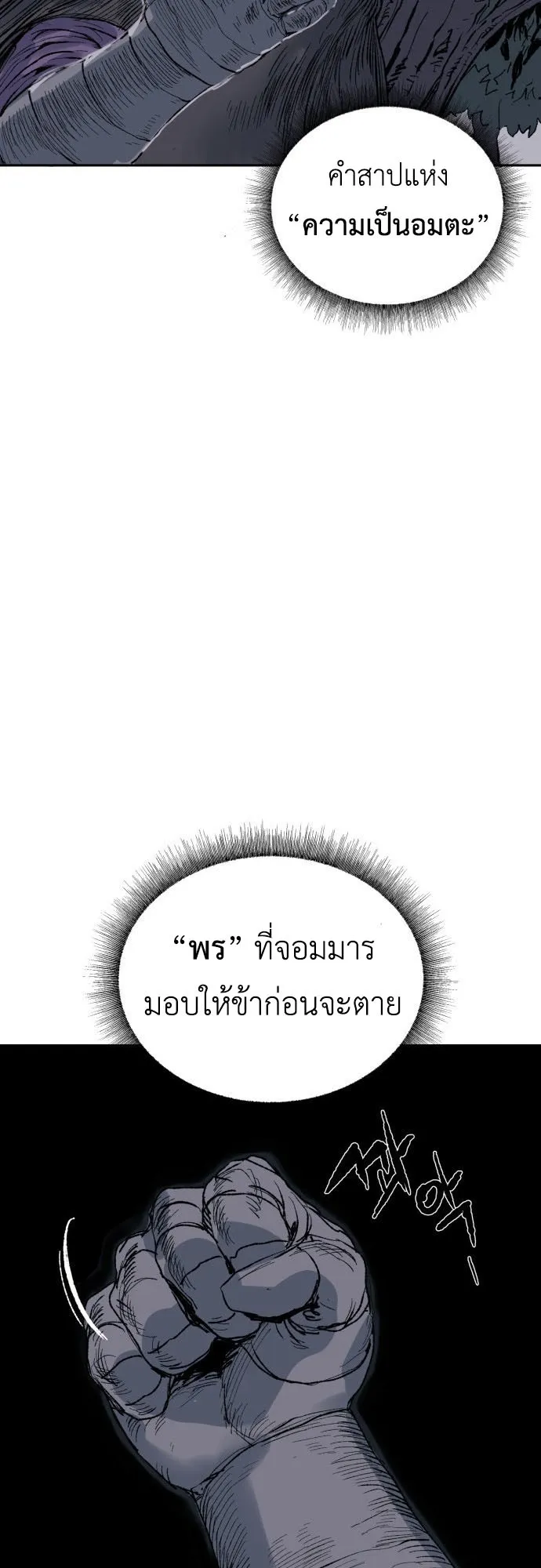 The Skeleton Messenger’s Story ตอนที่ 0 หน้า 143