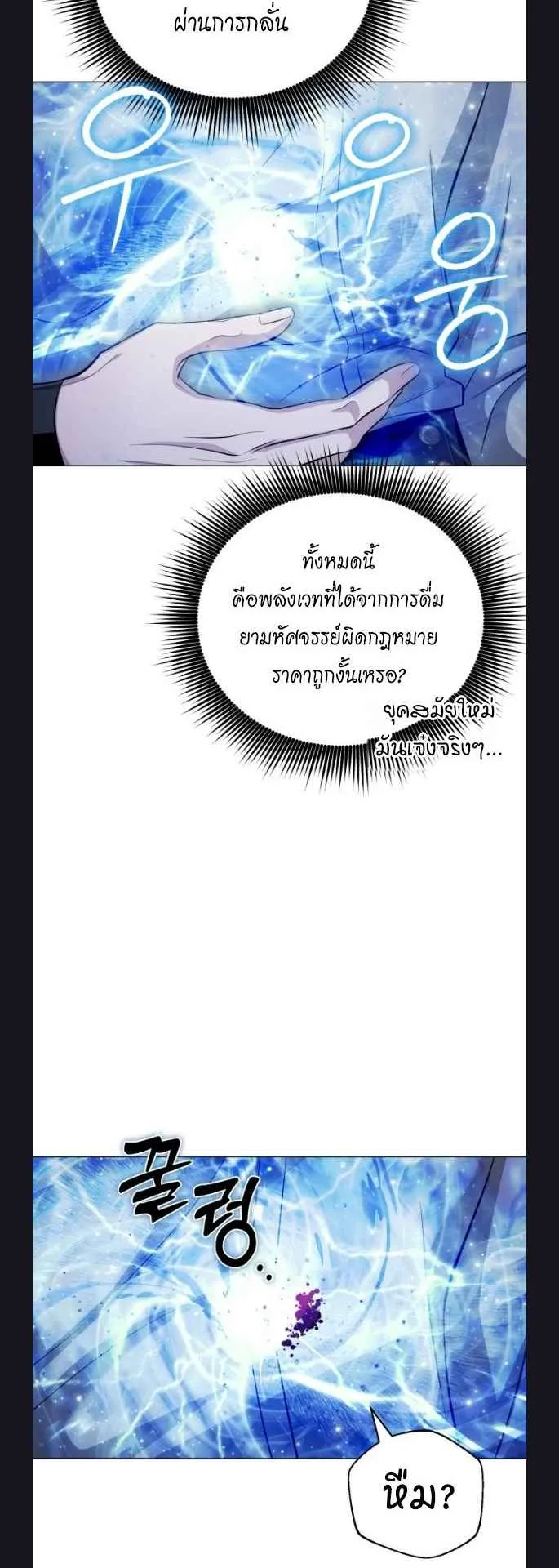The Magic Tower Problematic Child ตอนที่ 1 หน้า 102