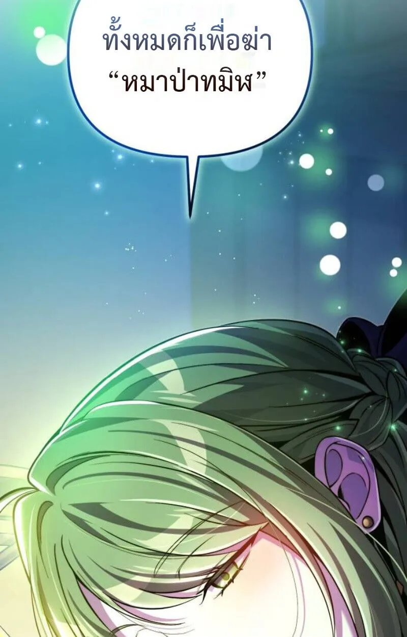 Raising Villains the Right Way ตอนที่ 12 หน้า 99