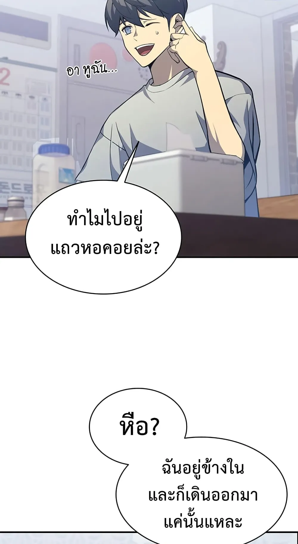 The Return of The Disaster-Class Hero ตอนที่ 2 หน้า 80