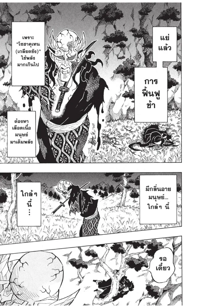 Kimetsu no yaiba ตอนที่ 125 หน้า 19