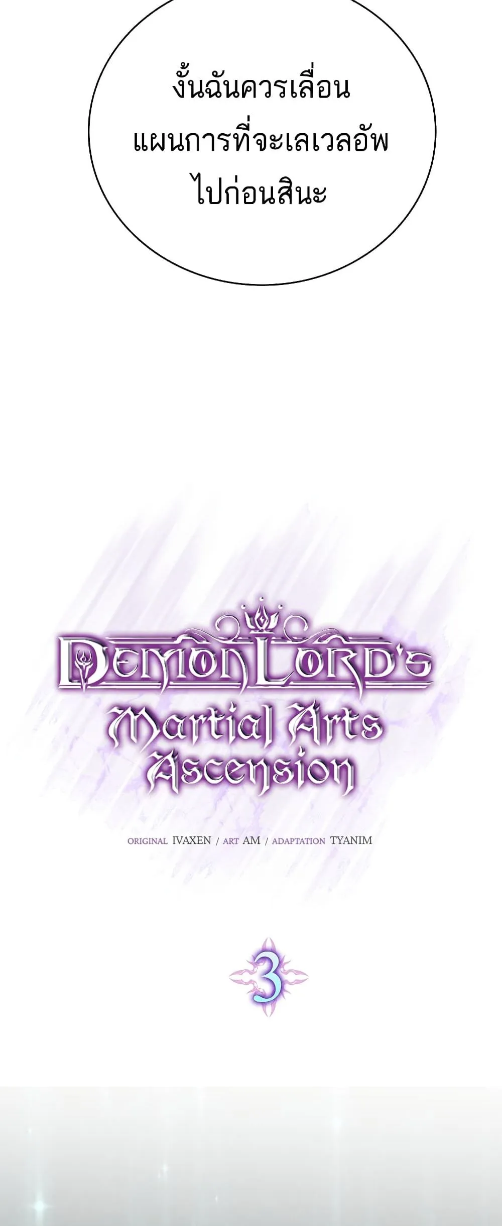 Demon Lord’s Martial Arts Ascension ตอนที่ 3 หน้า 48