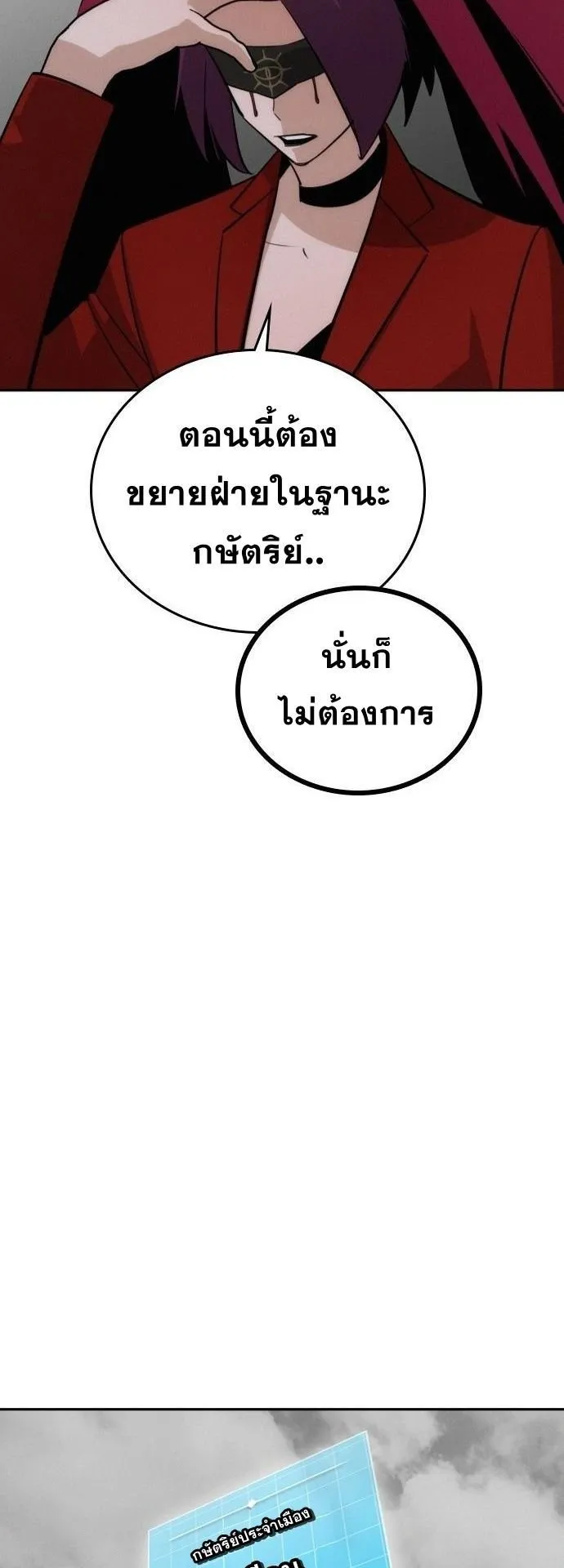 The Regressor Only Protects Me ตอนที่ 43 หน้า 47