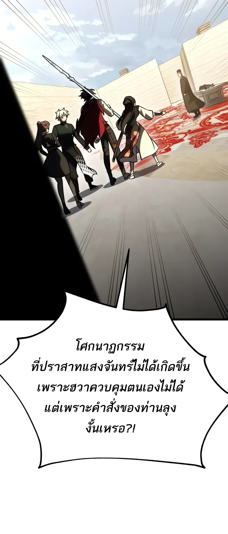 I Killed an Academy Player ตอนที่ 50 หน้า 35