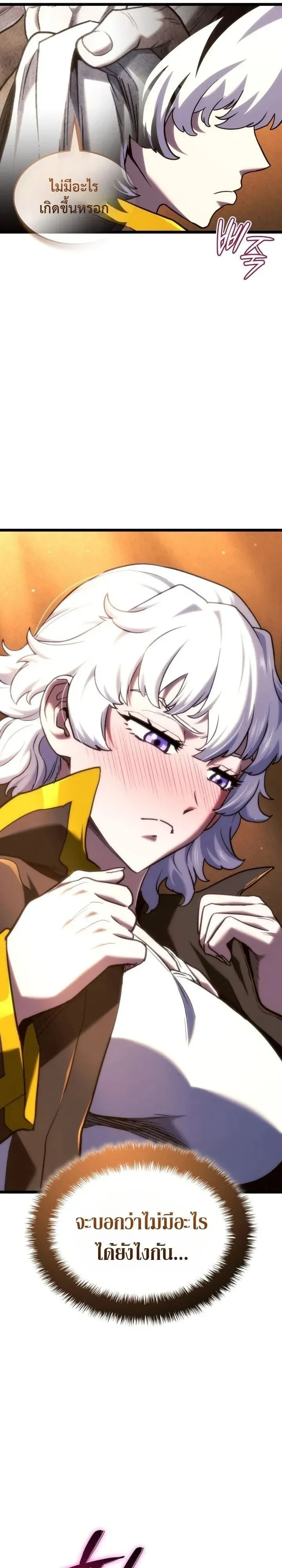Revenge of the Iron-Blooded Sword Hound ตอนที่ 174 หน้า 31