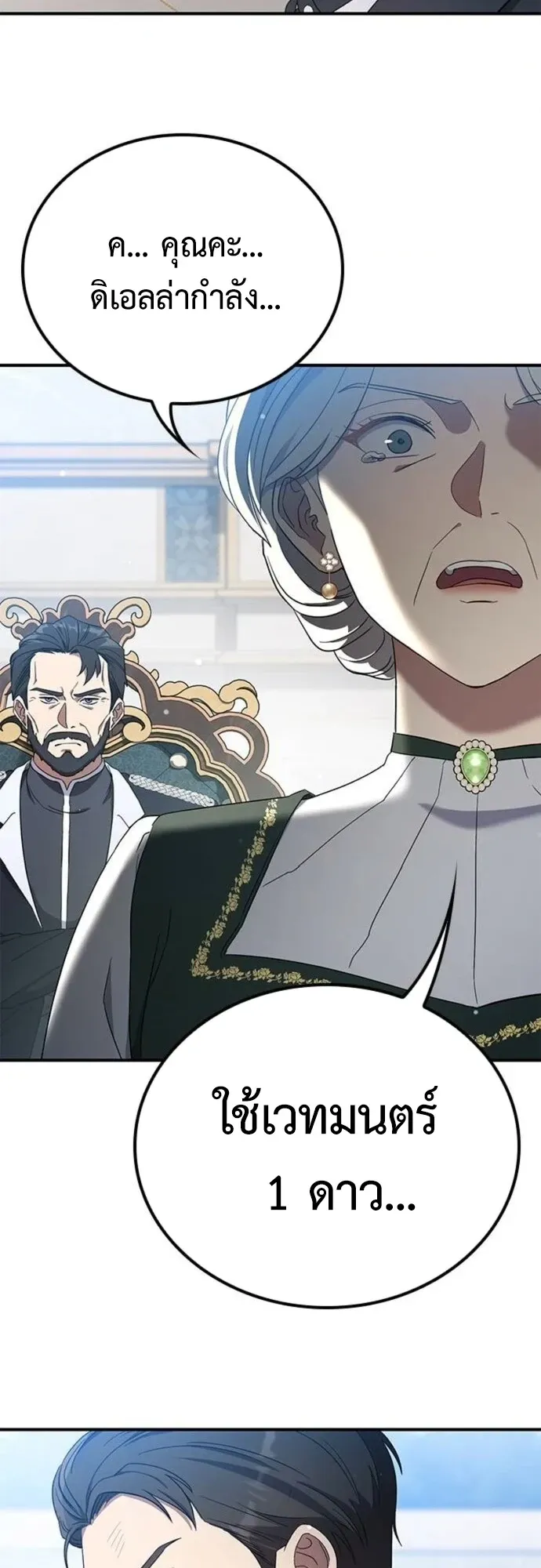 Noble Lady Reformation Guide ตอนที่ 8 หน้า 62