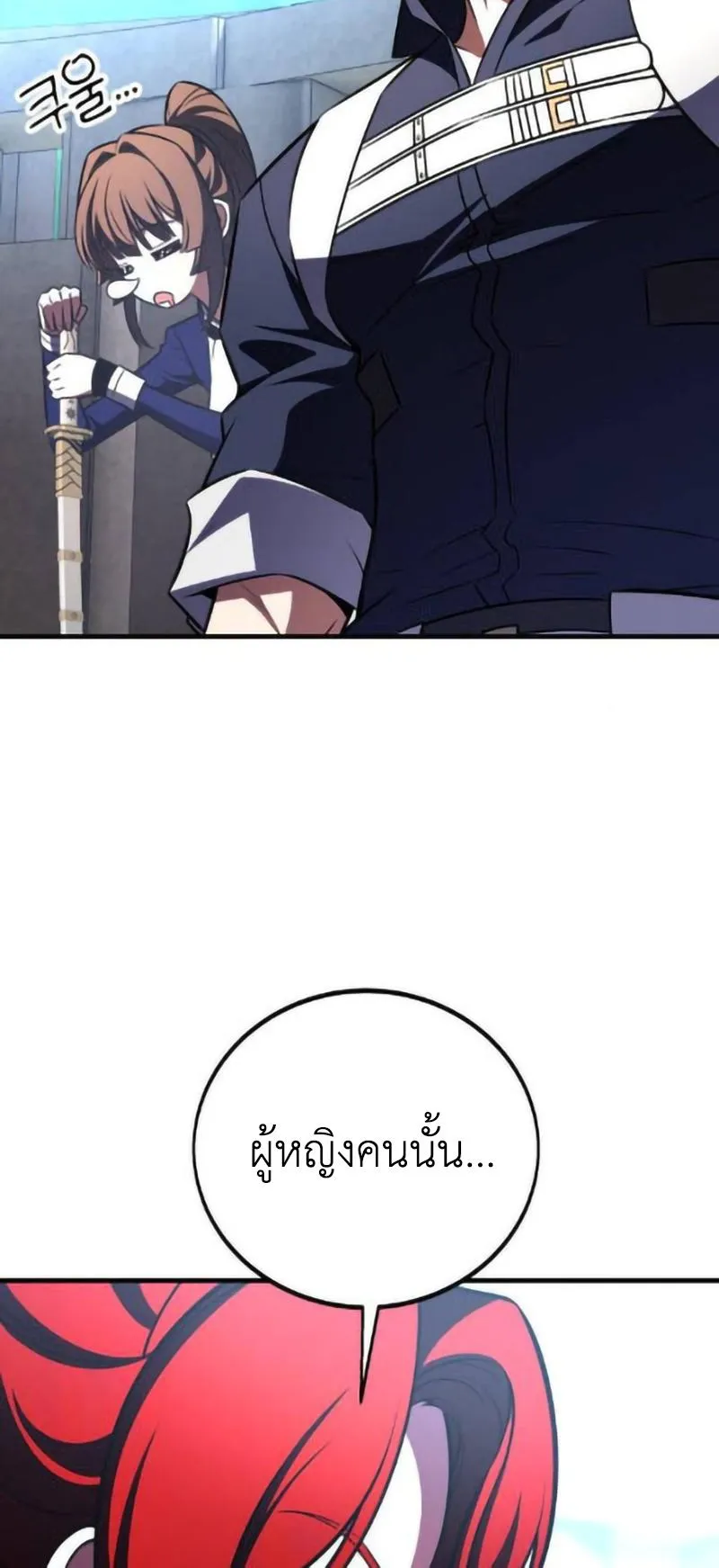 I Killed an Academy Player ตอนที่ 109 หน้า 51