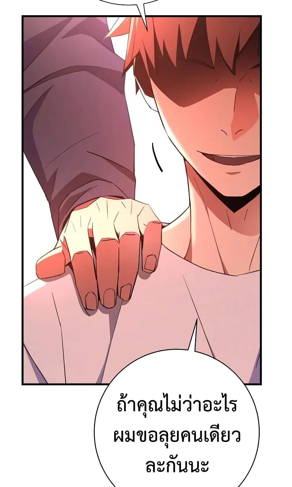 The Hero Returns ตอนที่ 6 หน้า 32