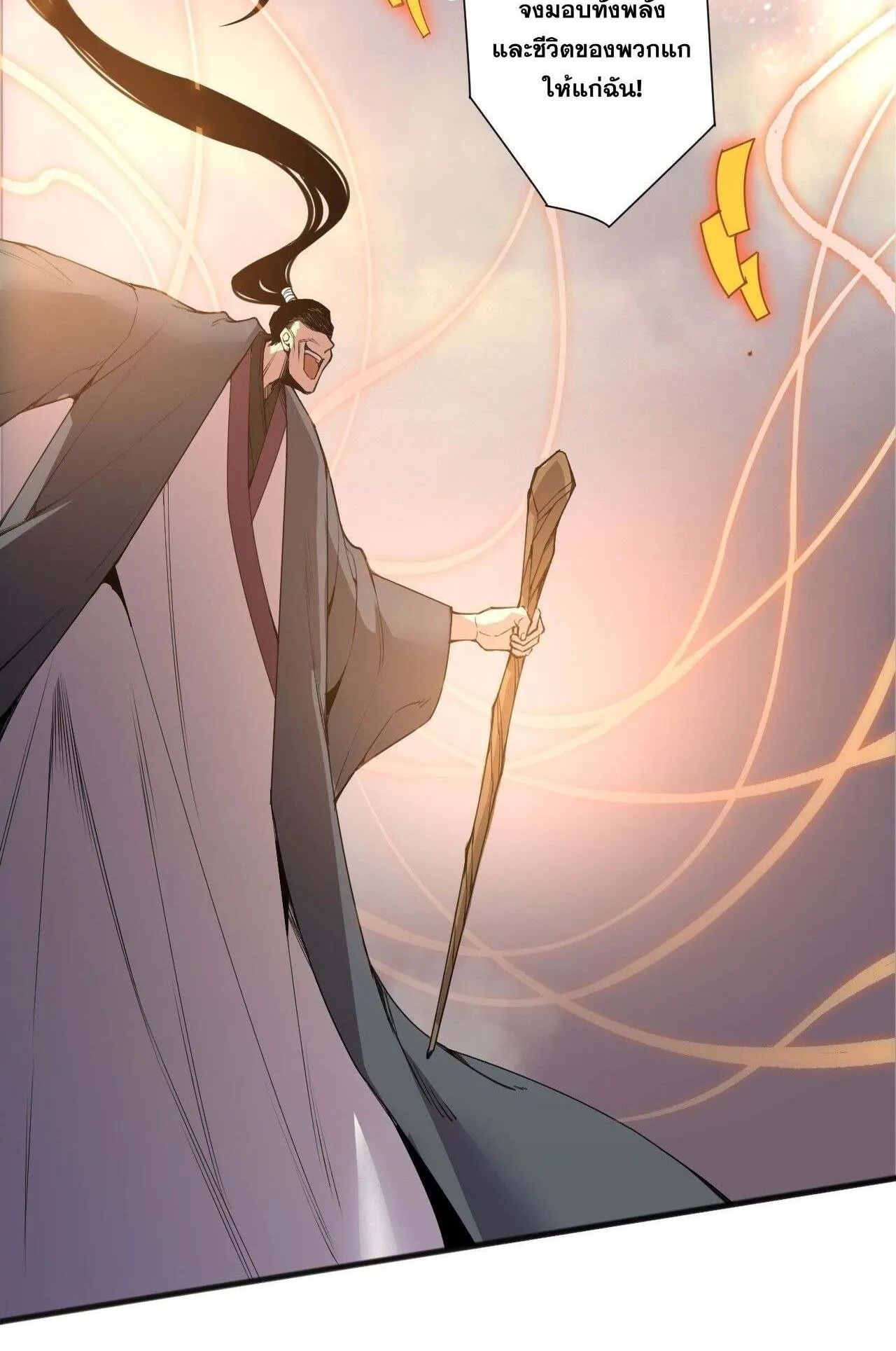 Disastrous Necromancer ตอนที่ 237 หน้า 5