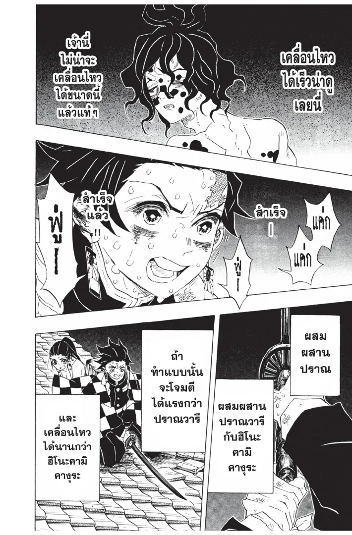 Kimetsu no yaiba ตอนที่ 90 หน้า 16