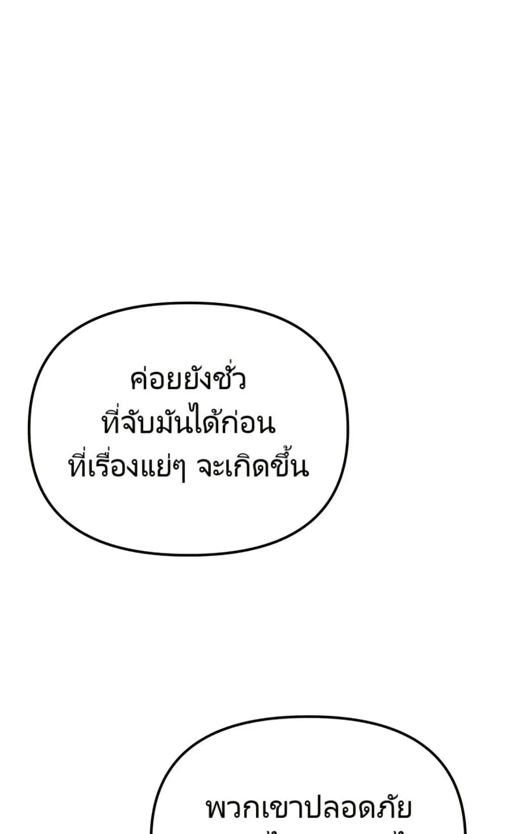 The Cop Is Too Strong ตอนที่ 5 หน้า 87