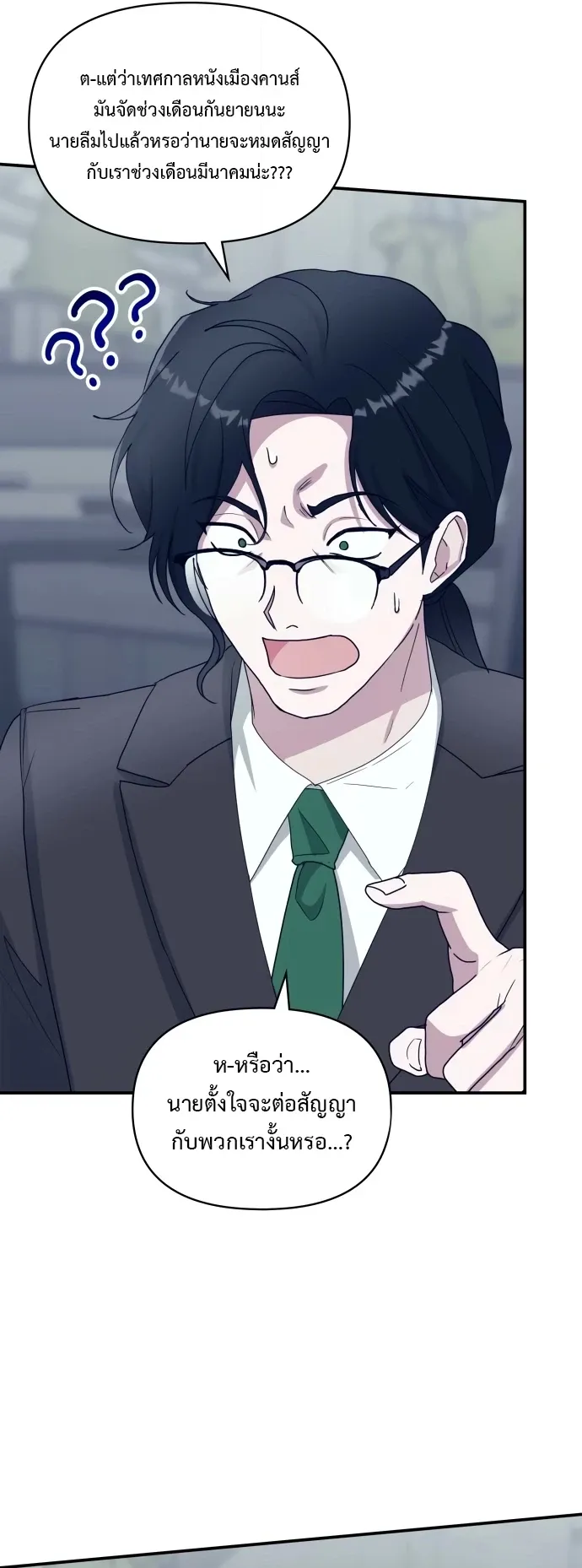 I Was Immediately Mistaken for a Monster Genius Actor ตอนที่ 70 หน้า 43