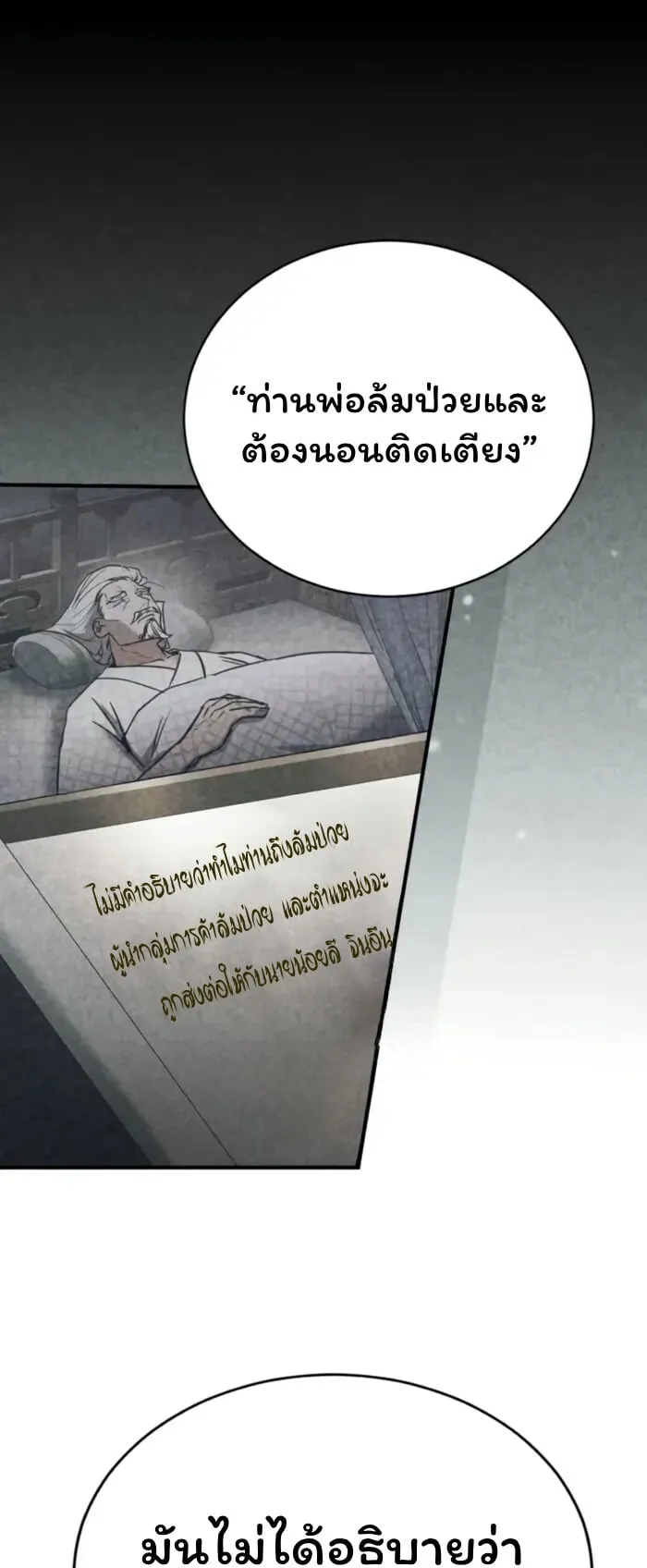 Reincarnation of the Fist King ตอนที่ 3 หน้า 18