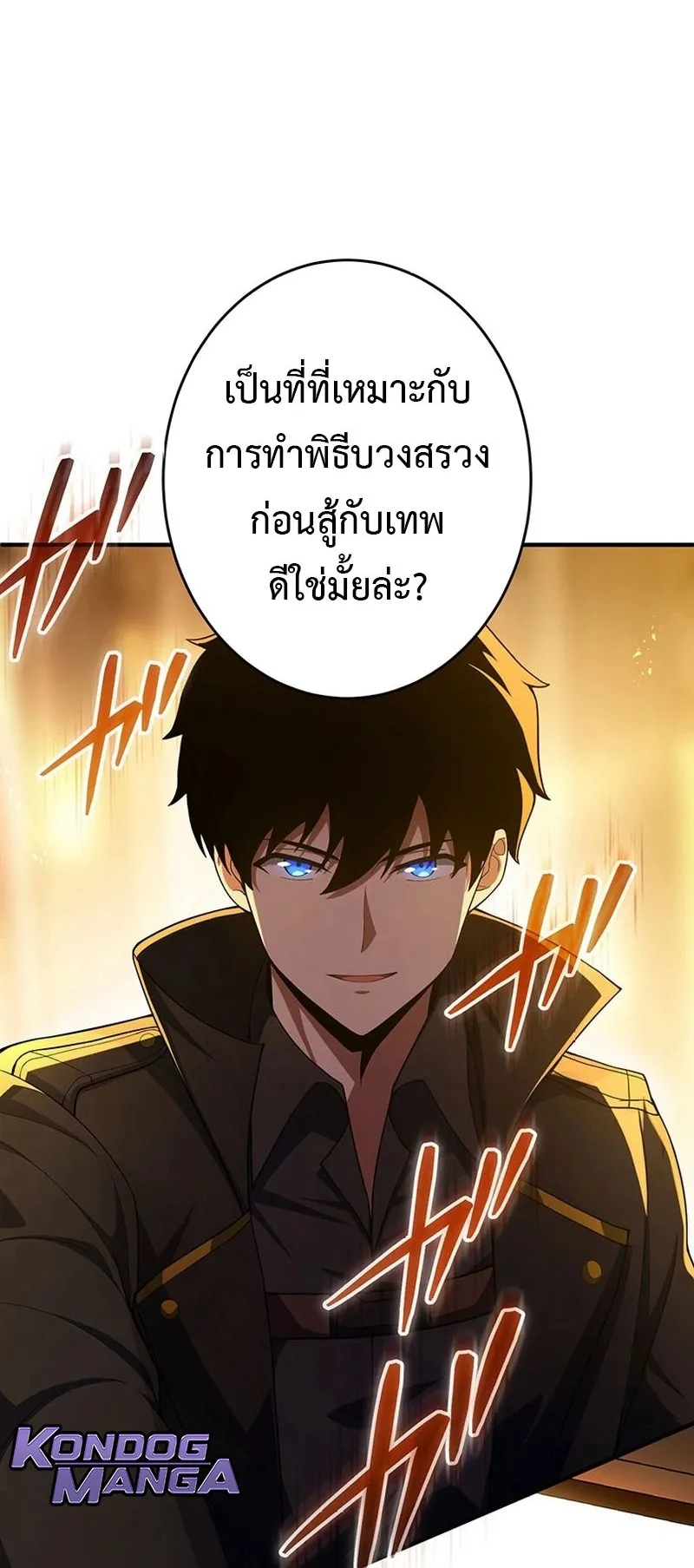 The God-Slaying Copycat ตอนที่ 43 หน้า 63
