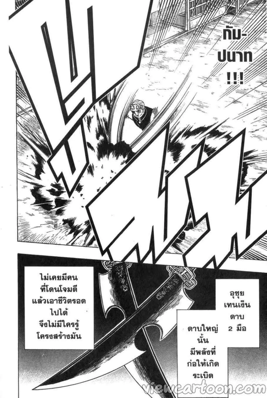 Kimetsu no yaiba ตอนที่ 77 หน้า 8