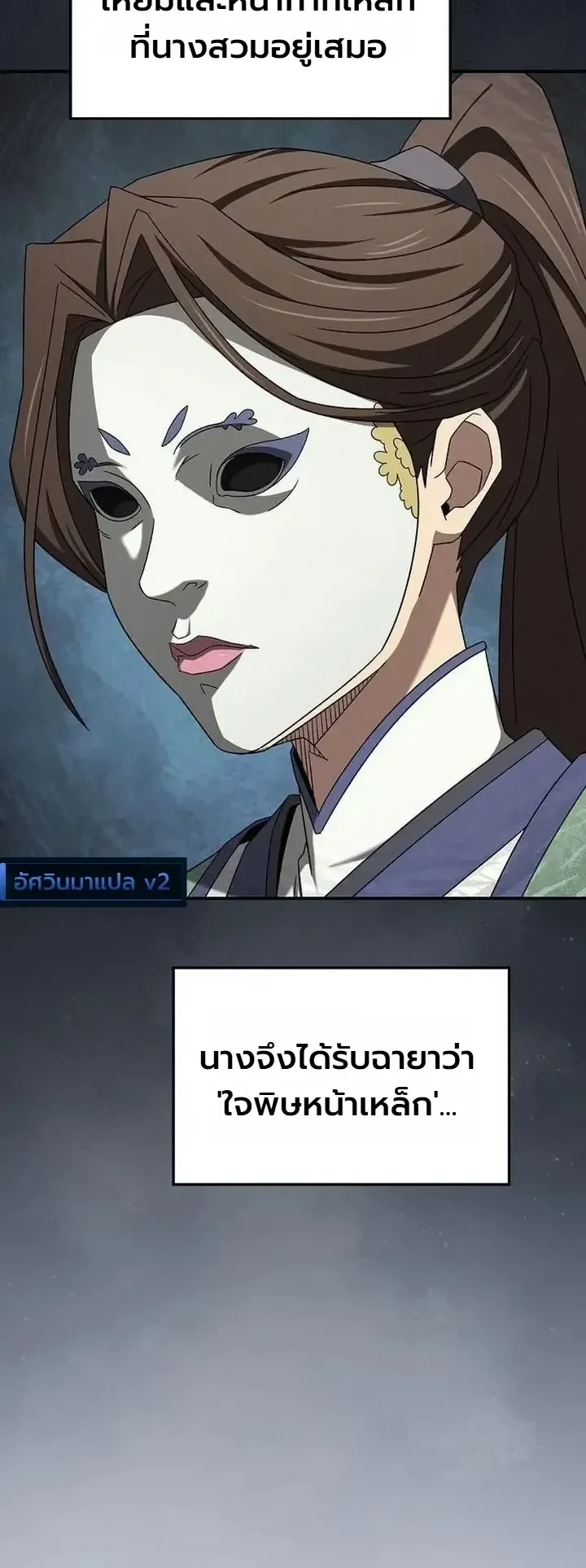 Pay-to-Win Martial God ตอนที่ 26 หน้า 70