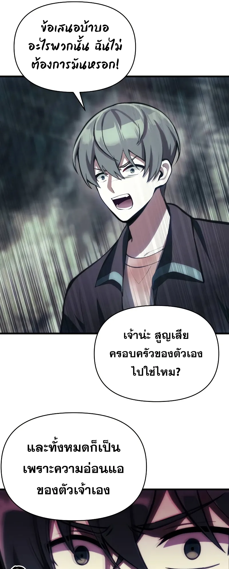 The Heavenly Demon is Descendant ตอนที่ 2 หน้า 57
