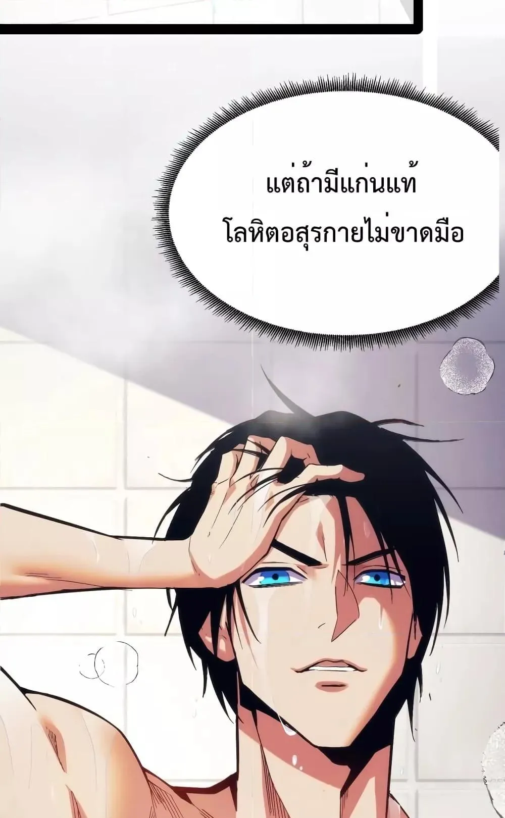 I Level Up By Absorbing Everything ตอนที่ 2 หน้า 92