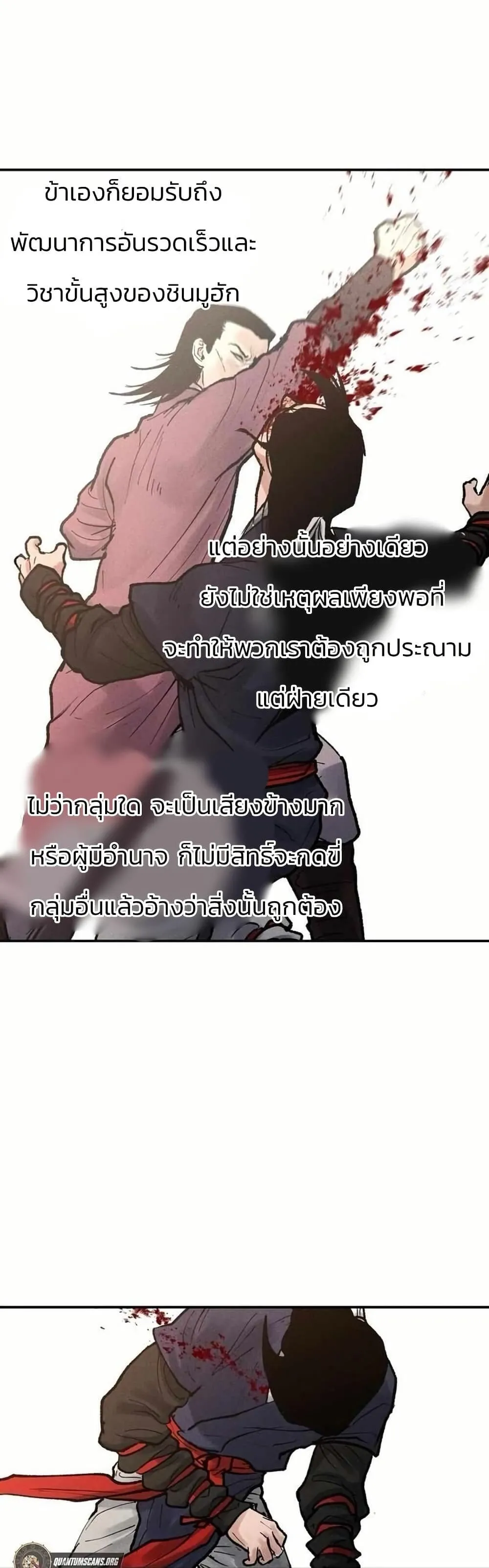 Battle of the Martial Masters ตอนที่ 5 หน้า 78