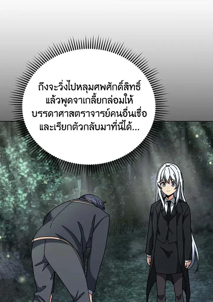 Necromancer Academy’s Genius Summoner Chapter 140 หน้า 75