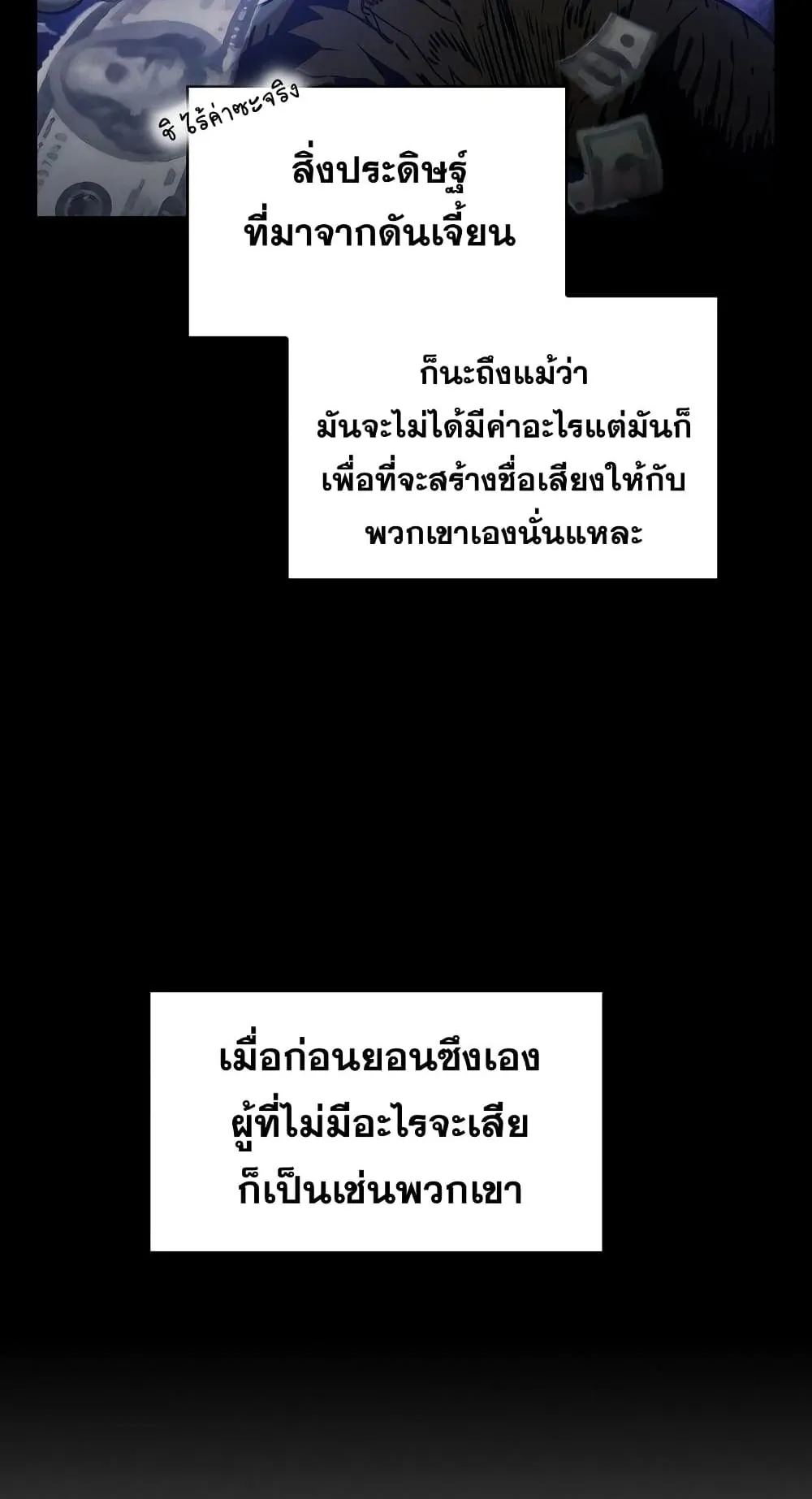 The Constellation That Returned From Hell ตอนที่ 2 หน้า 10
