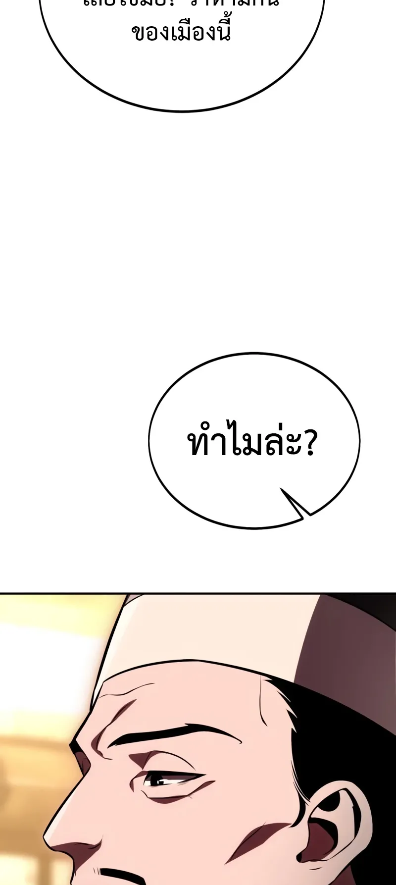 I Killed an Academy Player ตอนที่ 42 หน้า 38