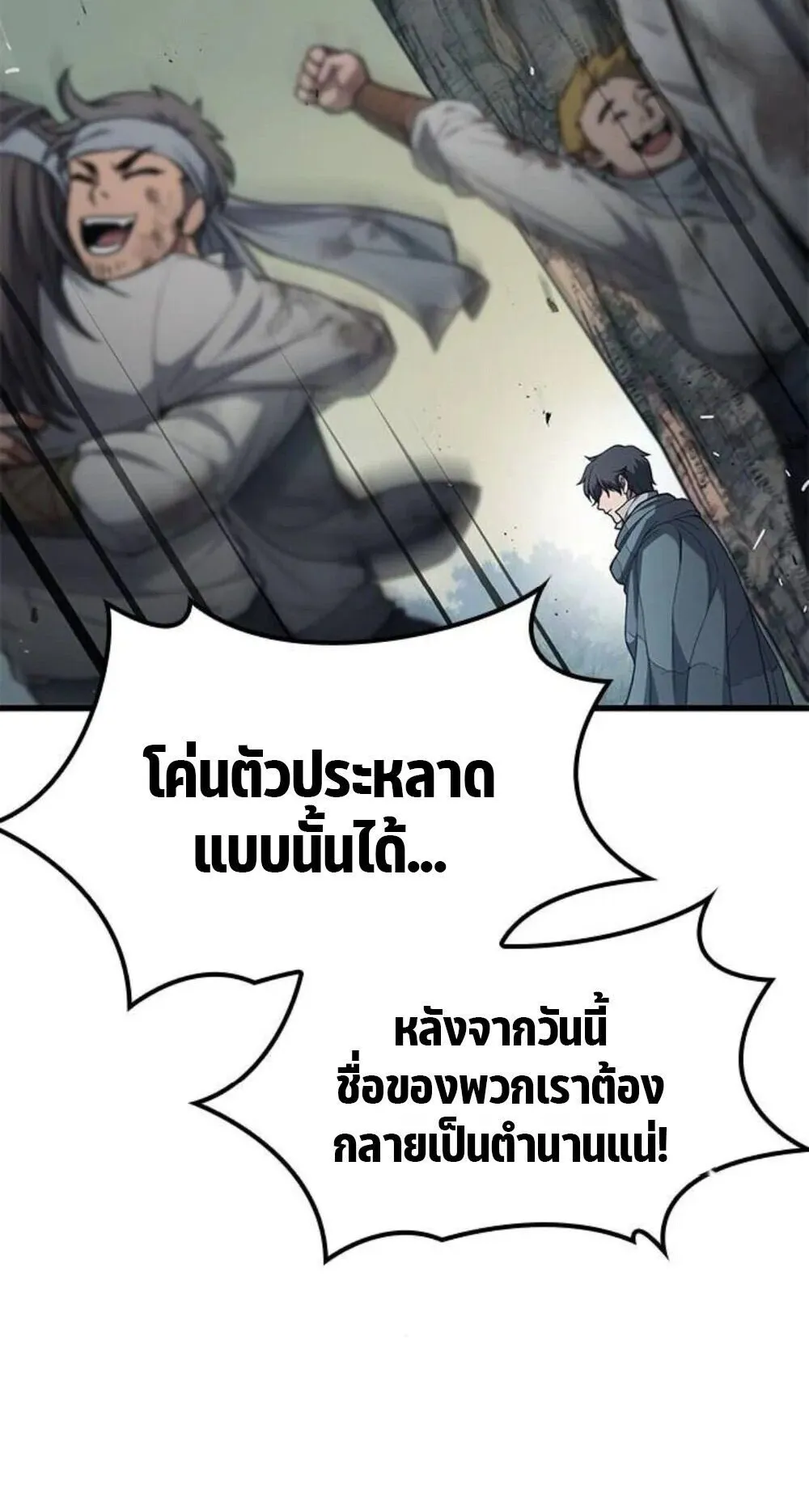Demonic Beast Hunter Survival Guide ตอนที่ 10 หน้า 116