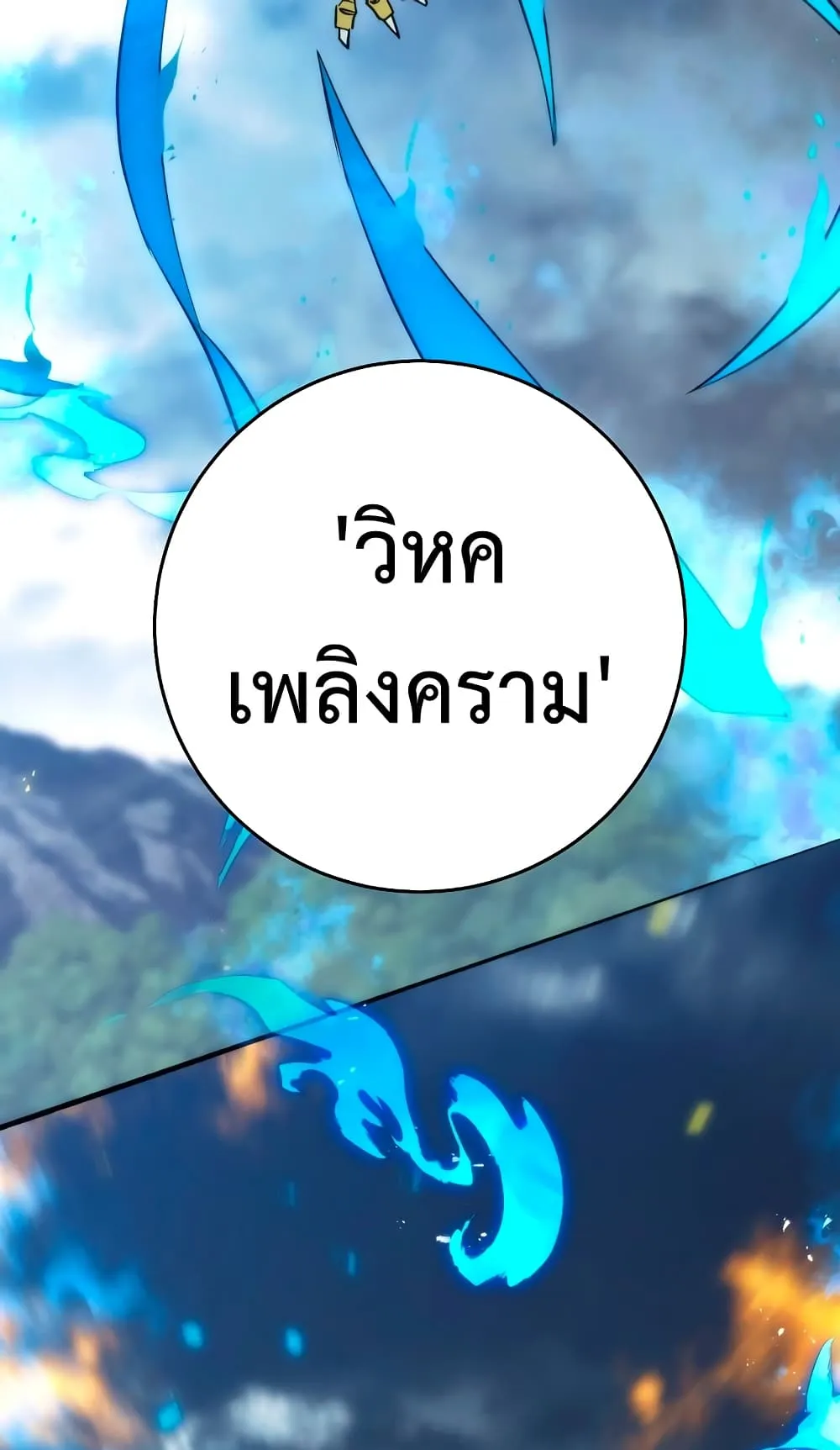 The Hero Returns ตอนที่ 10 หน้า 30
