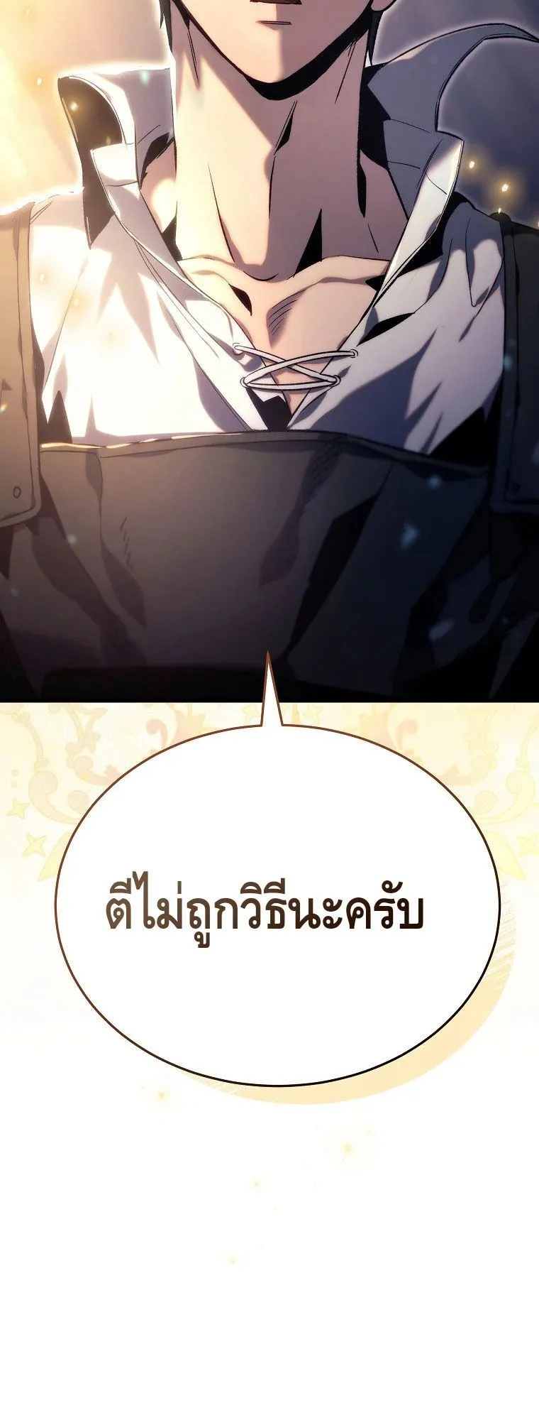 The Genius Blacksmith’s Game ตอนที่ 2 หน้า 119