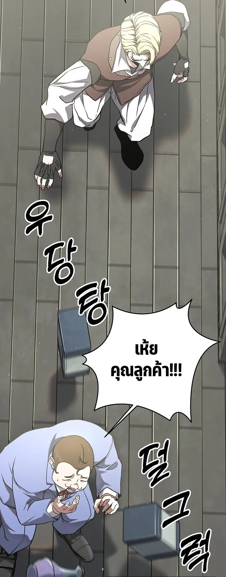 The Returnee’s Hidden Strategy Streaming ตอนที่ 4 หน้า 24