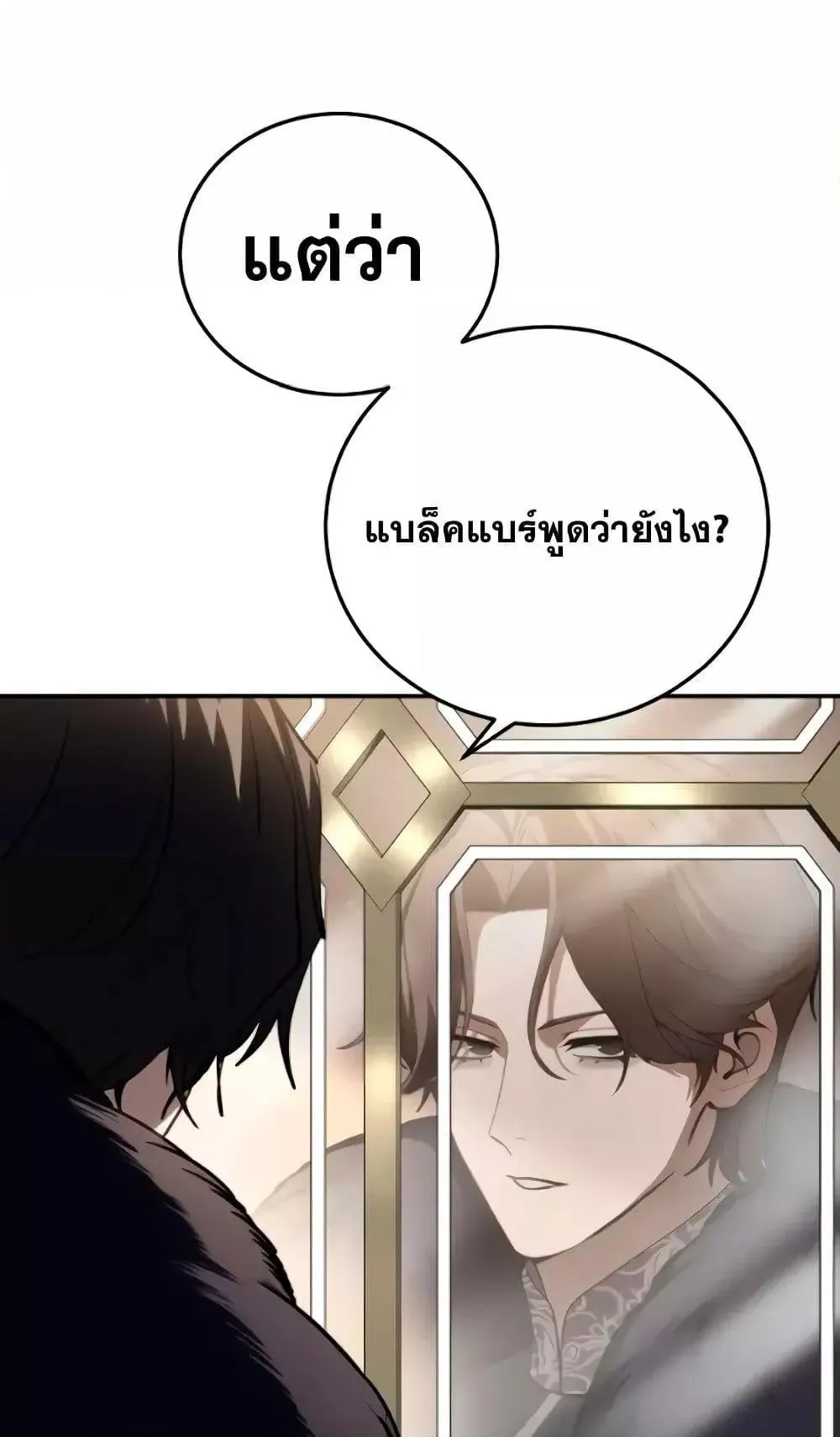 Star-Embracing Swordmaster ตอนที่ 45 หน้า 55