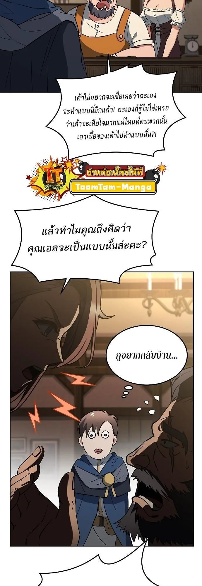 A Wizard’s Restaurant ตอนที่ 1 หน้า 67