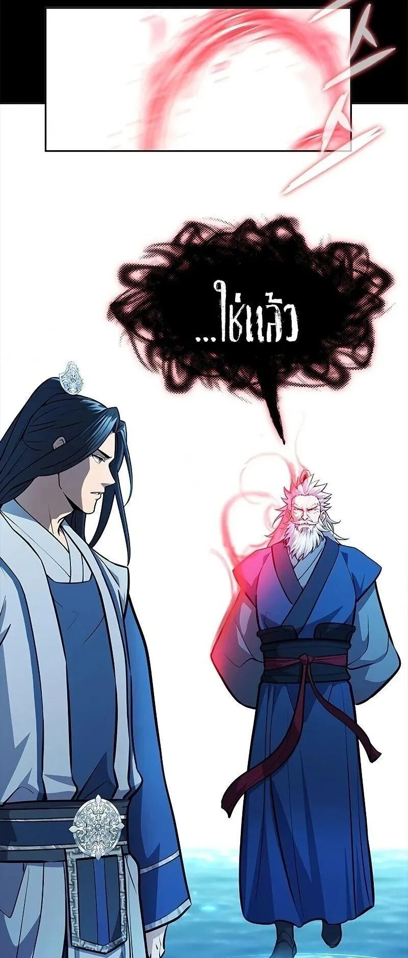 Regression of the Yong Clan Heir ตอนที่ 53 หน้า 44