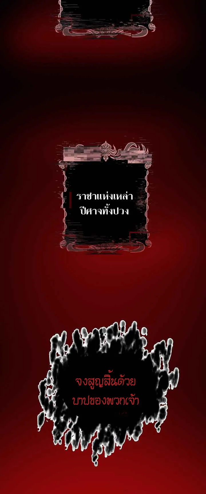 SSS-Class Suicide Hunter ตอนที่ 28 หน้า 16