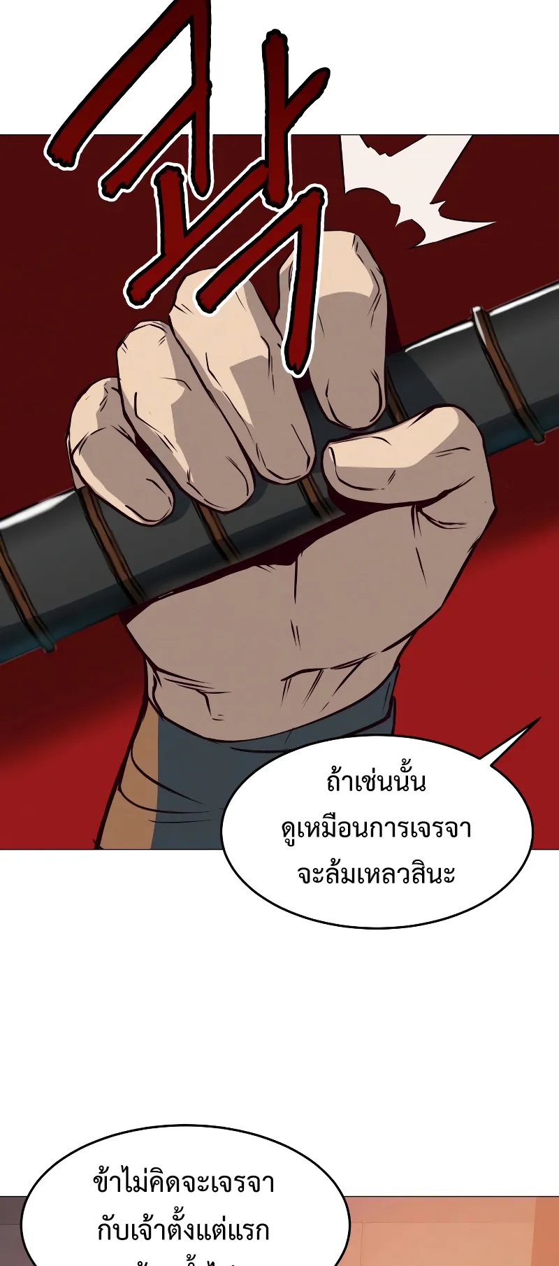 Sword Fanatic Wanders Through The Night ตอนที่ 5 หน้า 82