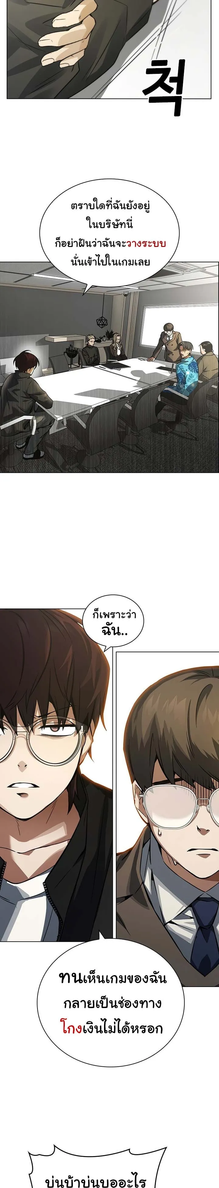 Bad Ending Maker ตอนที่ 1 หน้า 38