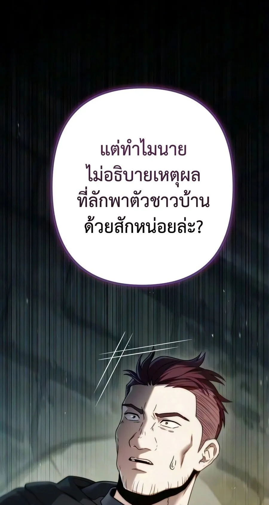 The Frontier Counts 10th-Class Outcast ตอนที่ 12 หน้า 38