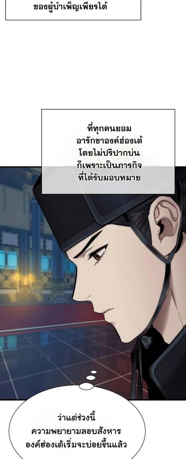 A Regressor’s Tale of Cultivation ตอนที่ 19 หน้า 20