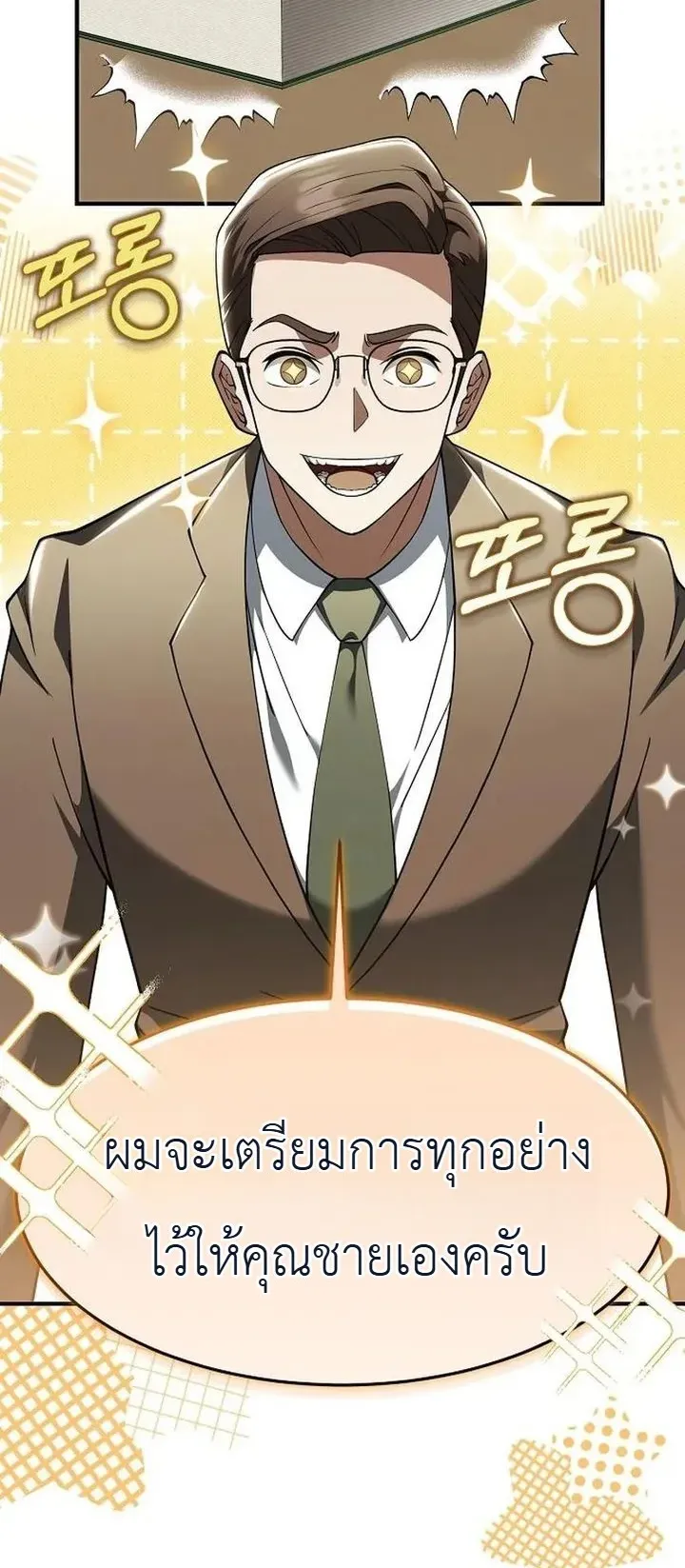Chairman who wants to live a life of leisure ตอนที่ 5 หน้า 37