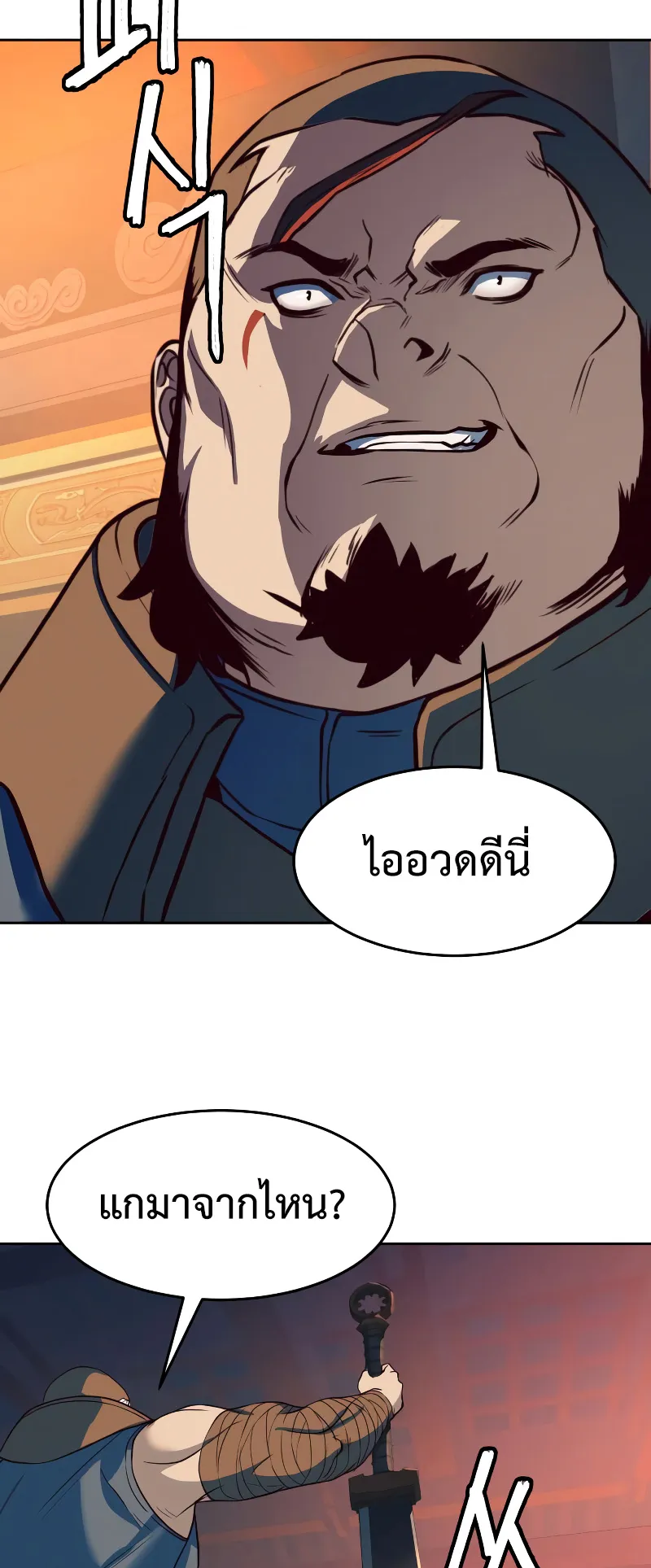 Sword Fanatic Wanders Through The Night ตอนที่ 5 หน้า 73